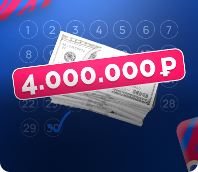 4 миллиона за месяц с нуля