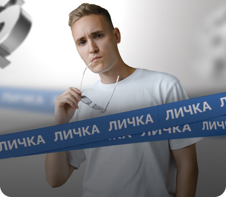 Личная работа со мной